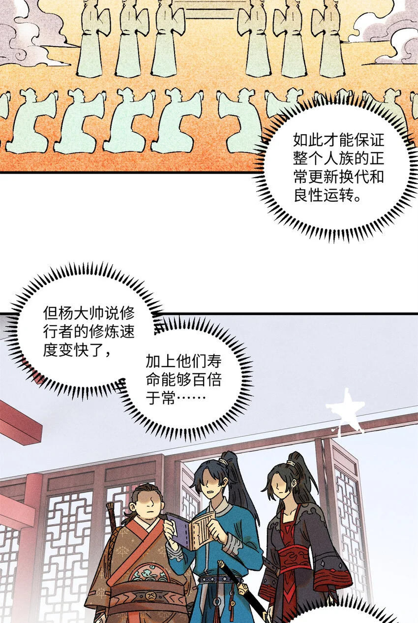 42 杀身之祸？求之不得！ 第14页