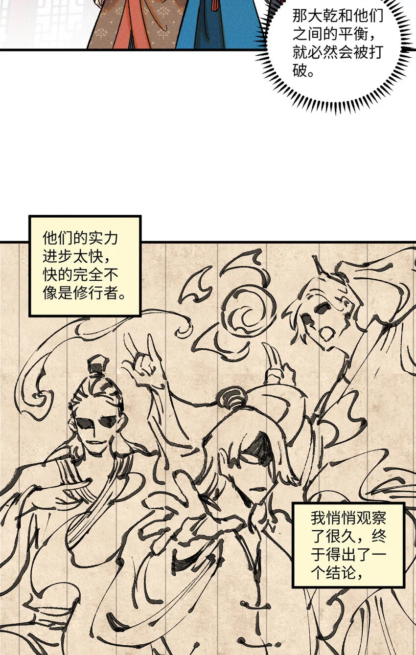 42 杀身之祸？求之不得！ 第15页