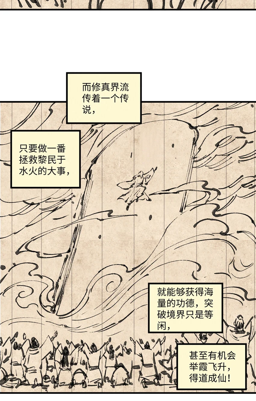 42 杀身之祸？求之不得！ 第17页