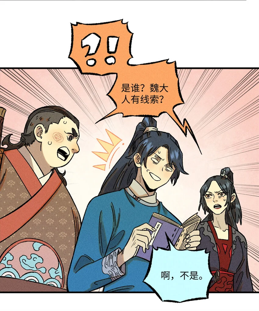 42 杀身之祸？求之不得！ 第22页