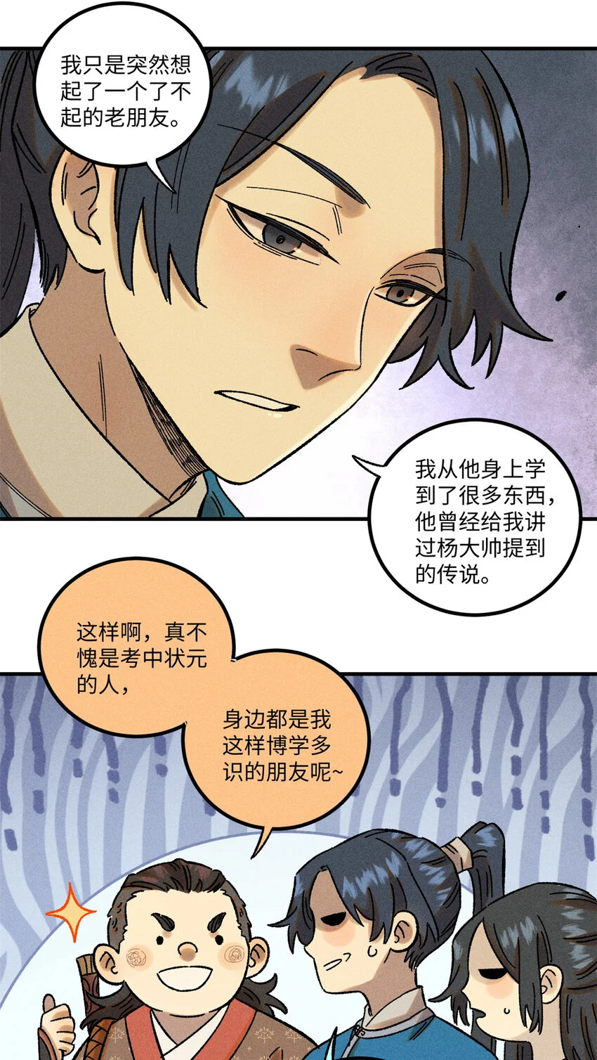 42 杀身之祸？求之不得！ 第23页