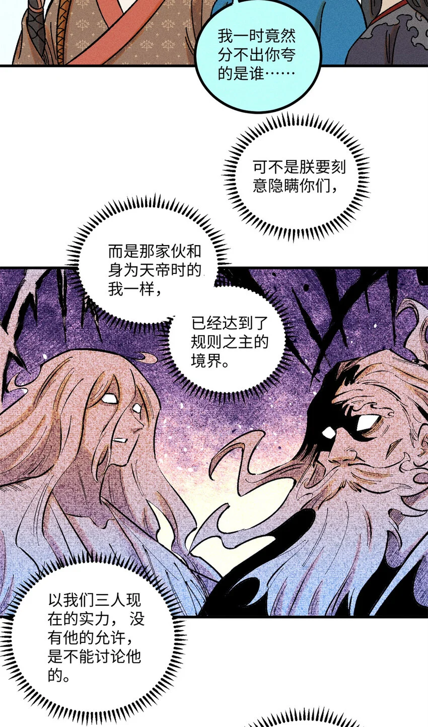 42 杀身之祸？求之不得！ 第24页
