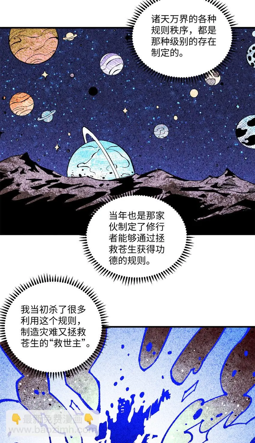 42 杀身之祸？求之不得！ 第25页