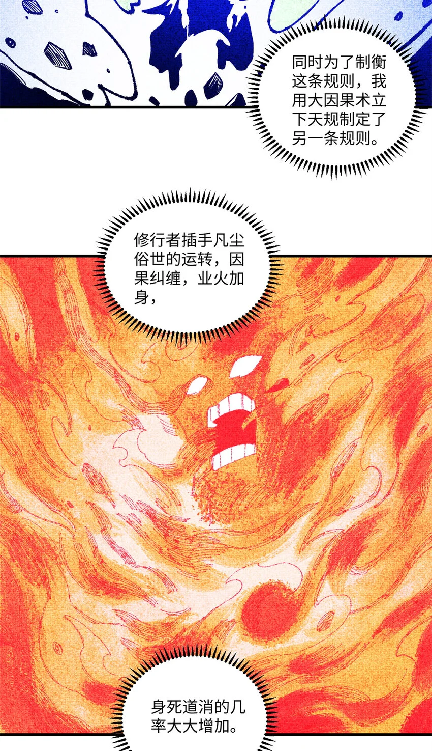 42 杀身之祸？求之不得！ 第26页