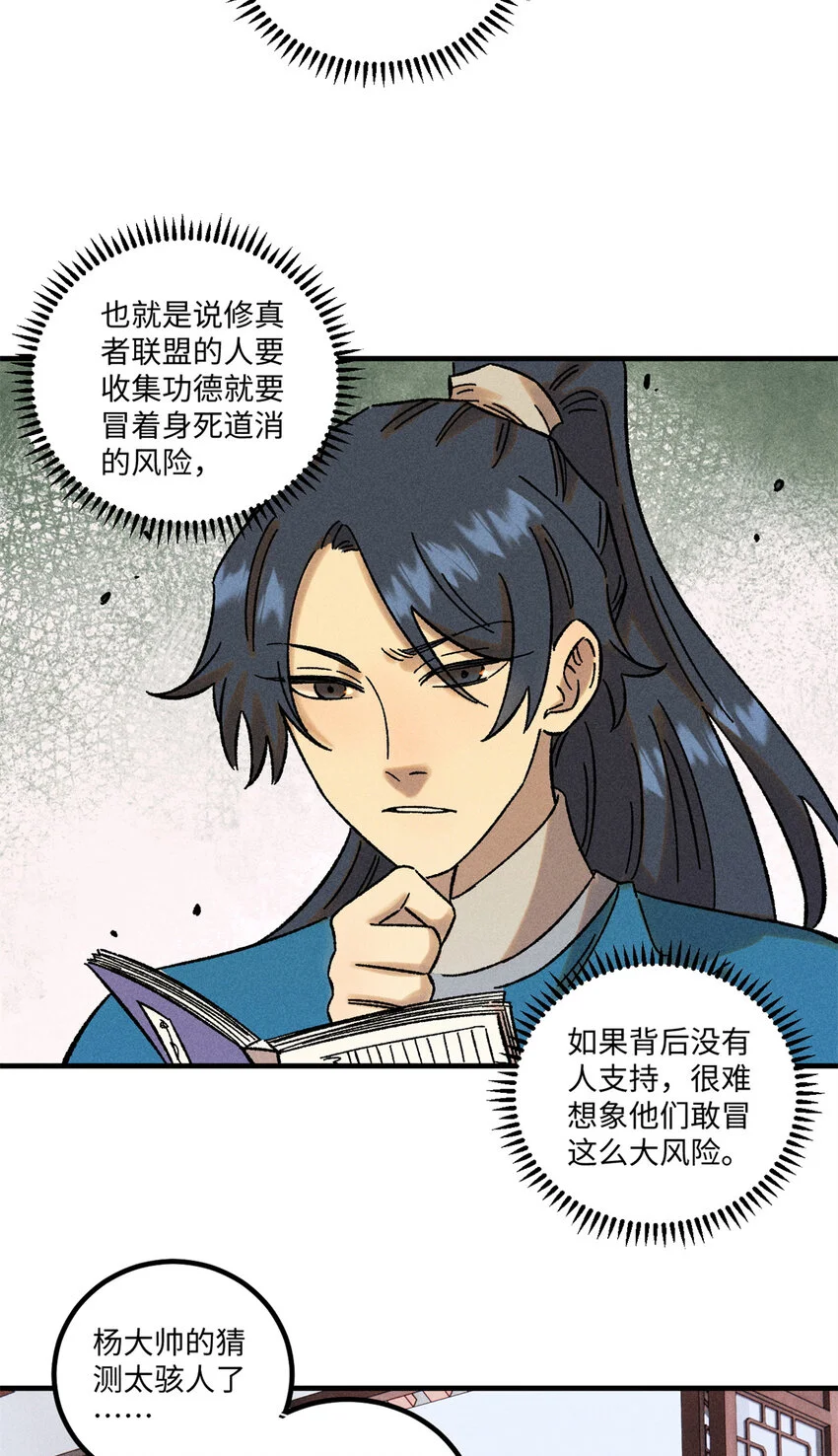 42 杀身之祸？求之不得！ 第27页