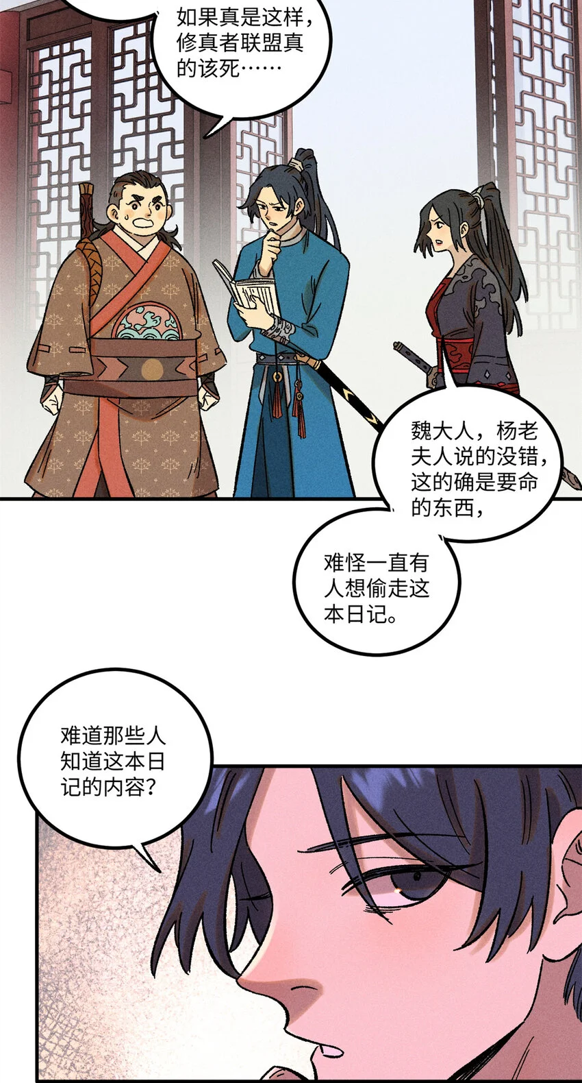 42 杀身之祸？求之不得！ 第28页