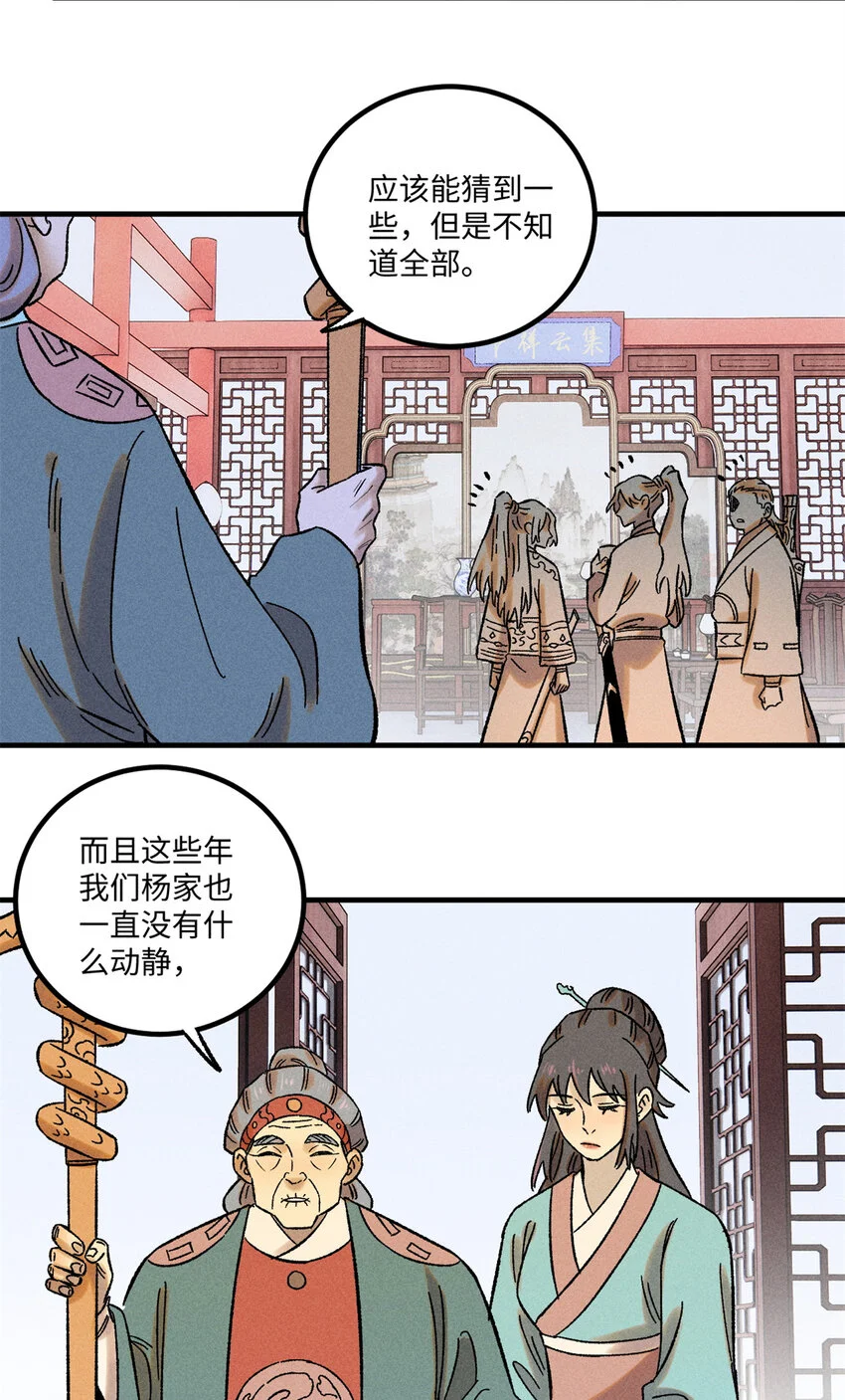 42 杀身之祸？求之不得！ 第29页