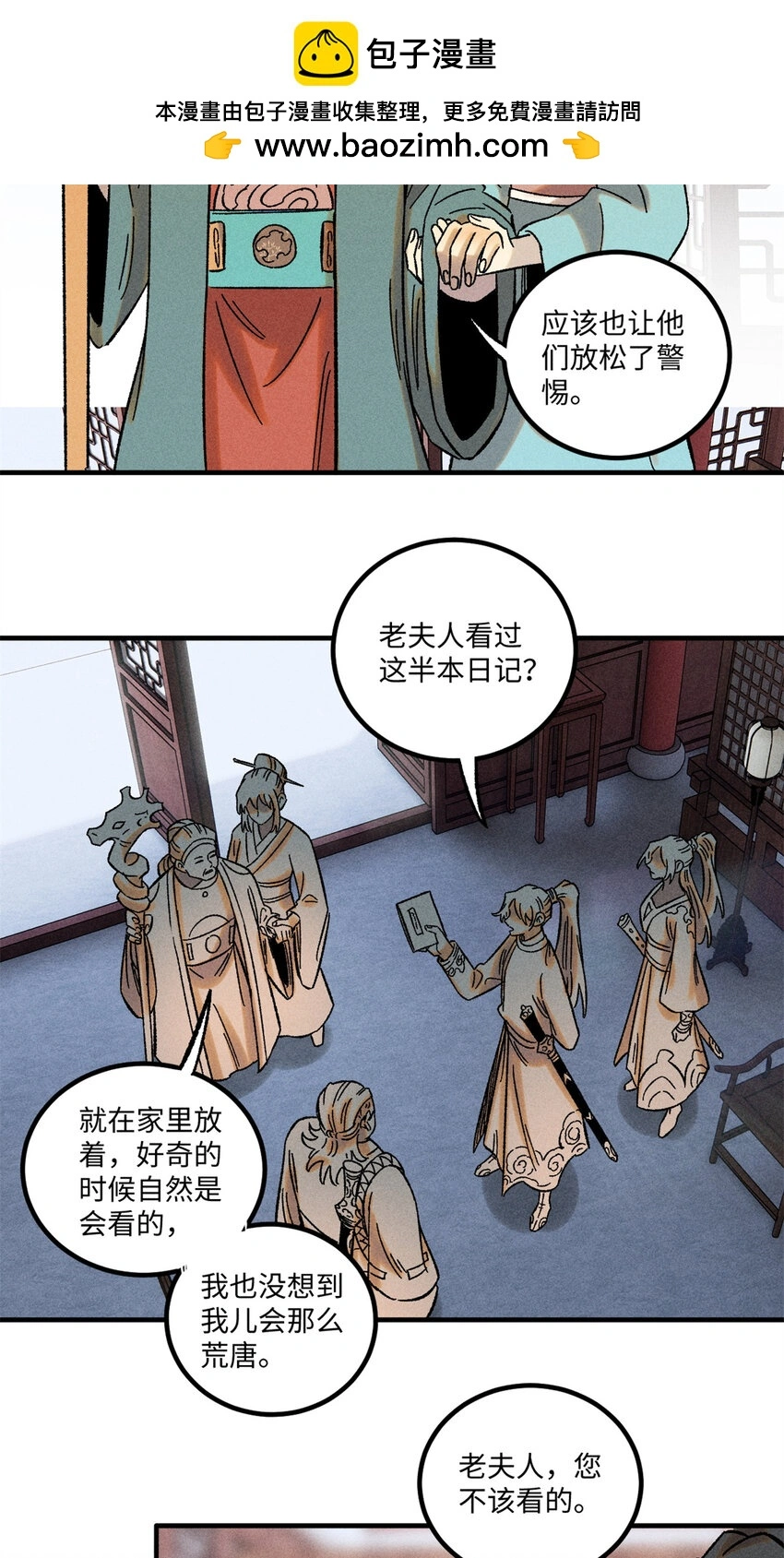 42 杀身之祸？求之不得！ 第30页