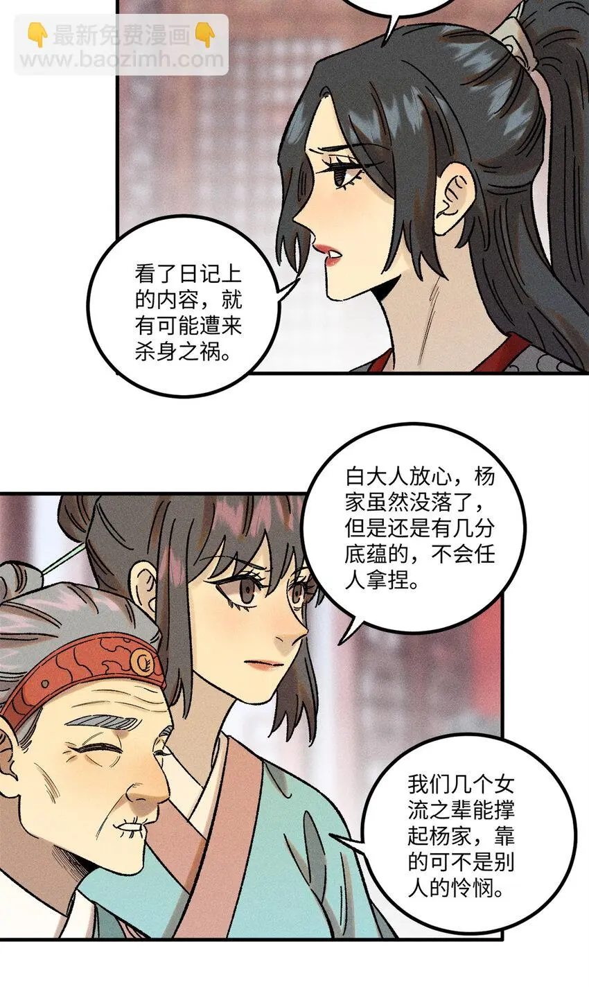 42 杀身之祸？求之不得！ 第31页