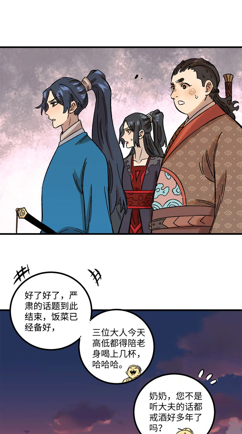 42 杀身之祸？求之不得！ 第32页