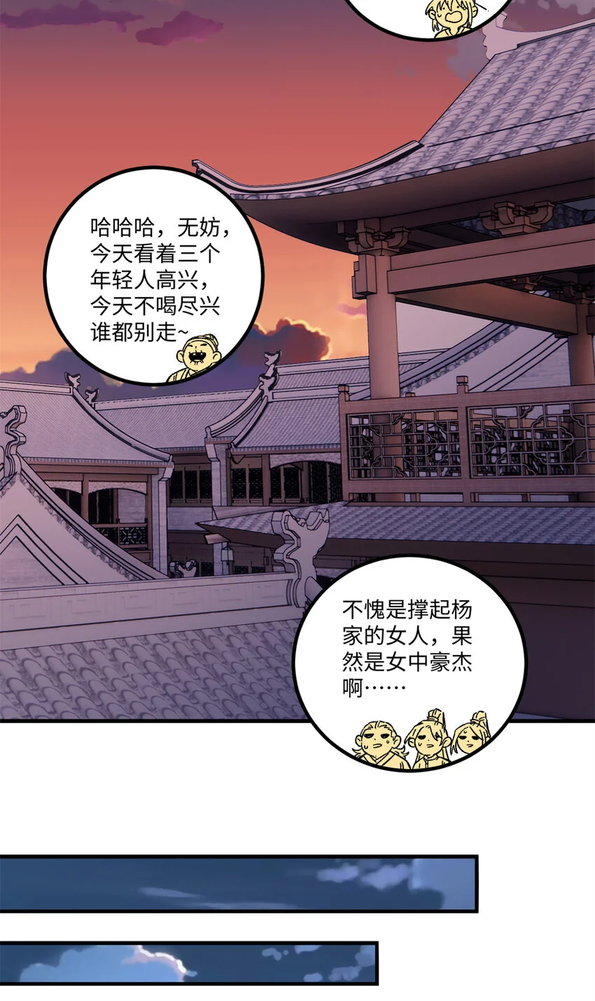 42 杀身之祸？求之不得！ 第33页