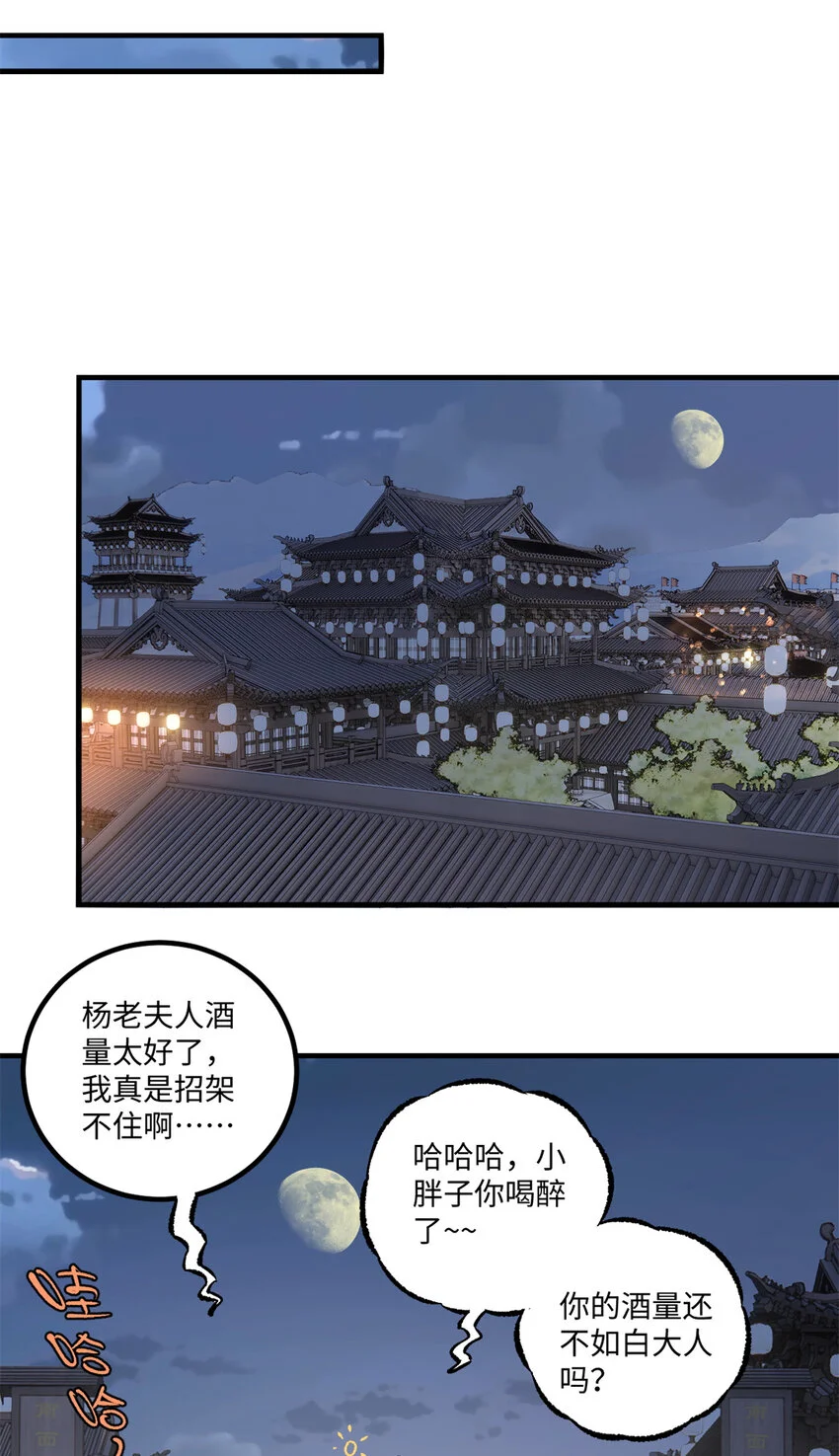 42 杀身之祸？求之不得！ 第34页