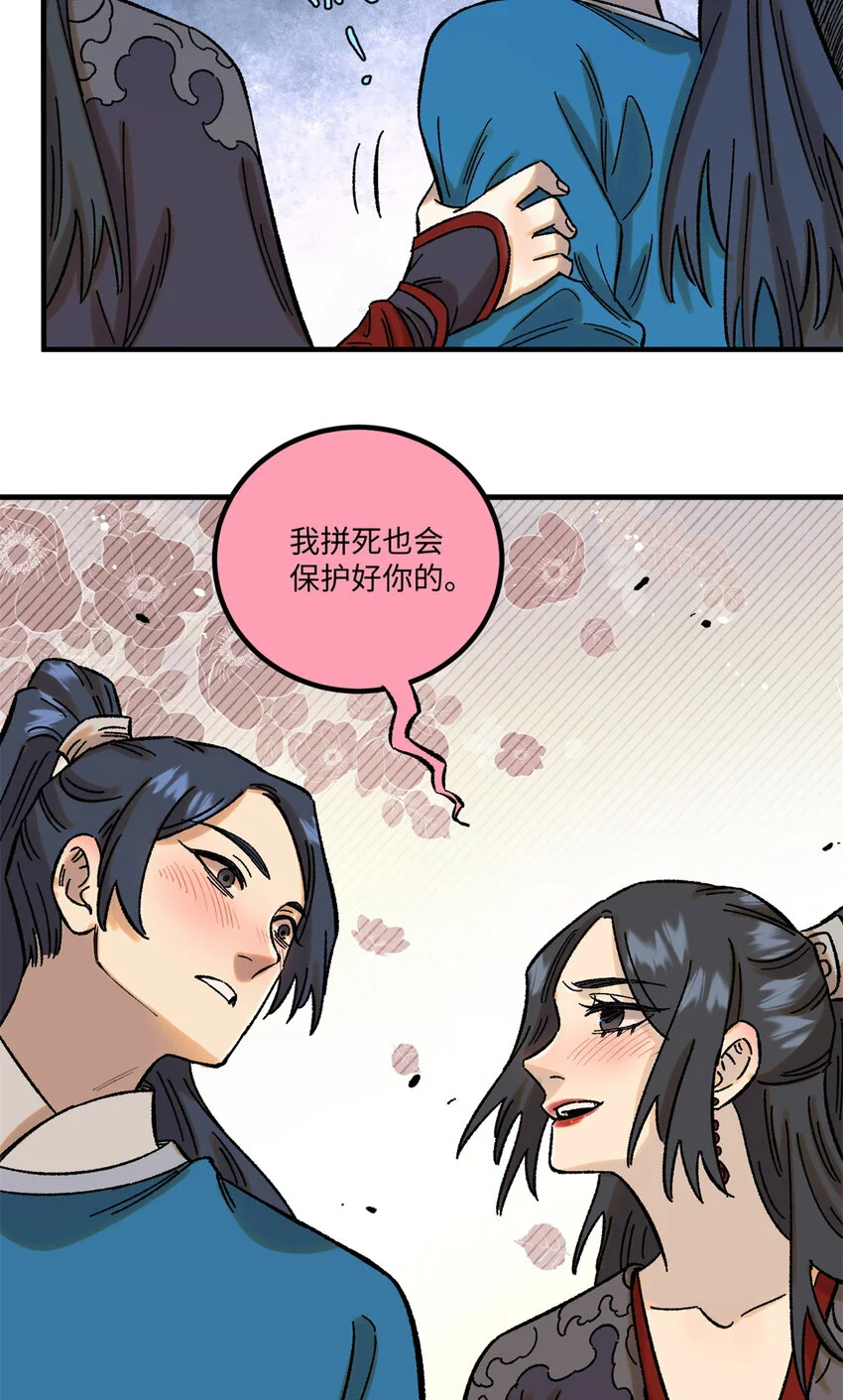 42 杀身之祸？求之不得！ 第36页