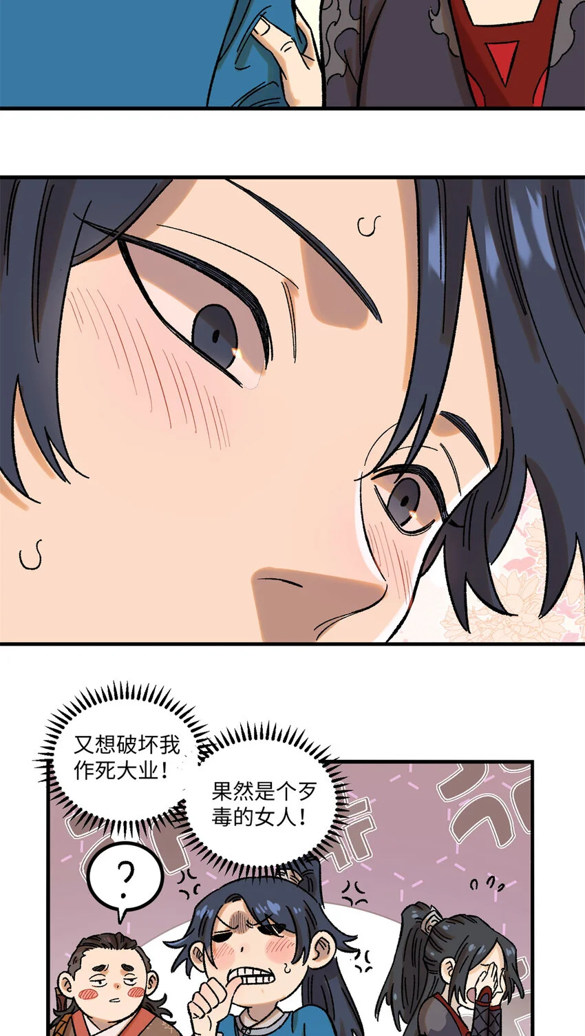 42 杀身之祸？求之不得！ 第37页