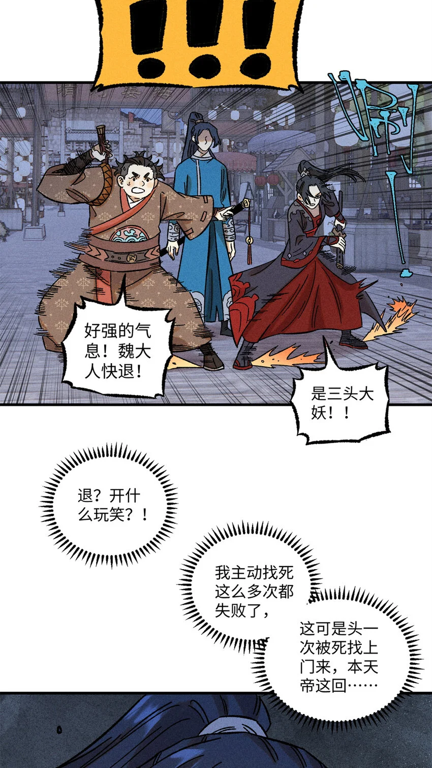 42 杀身之祸？求之不得！ 第42页