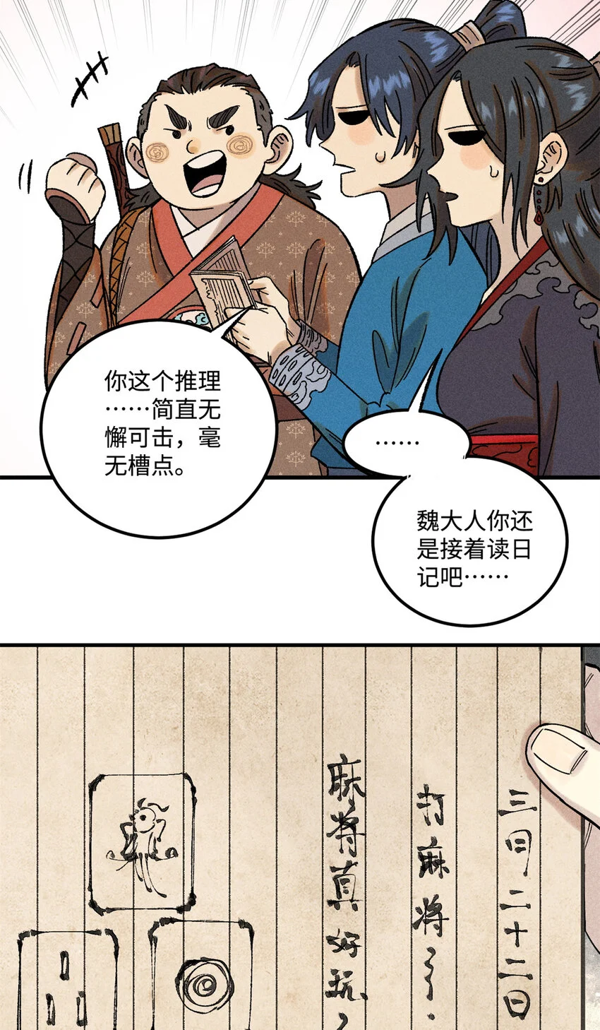 41 这个日记不太正经 第3页