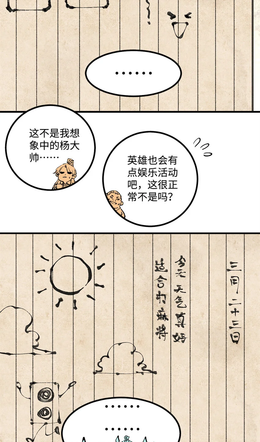 41 这个日记不太正经 第4页