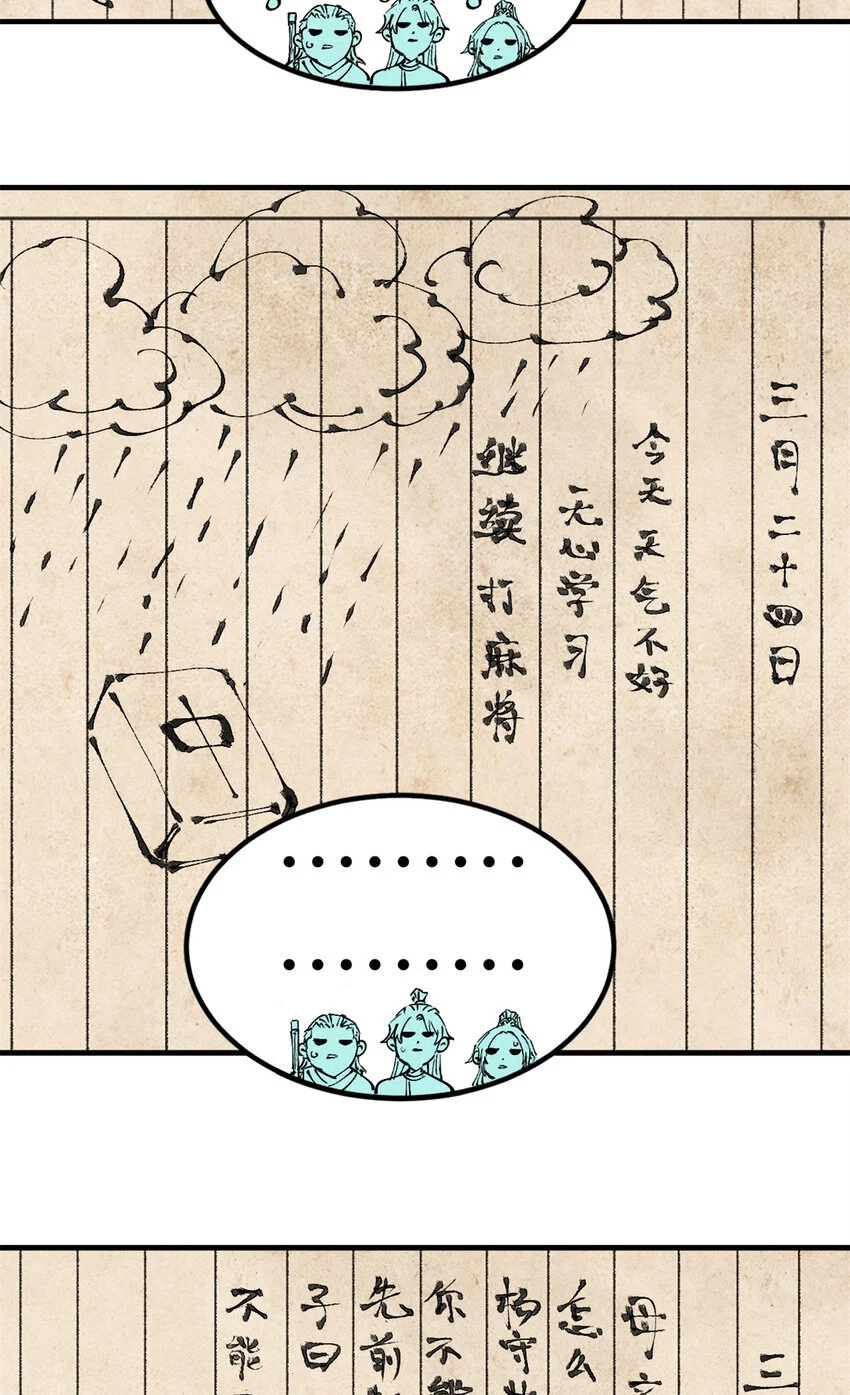 41 这个日记不太正经 第5页