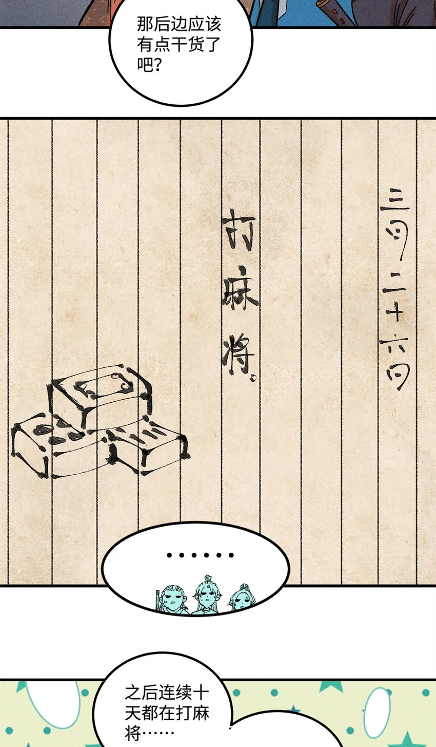 41 这个日记不太正经 第7页