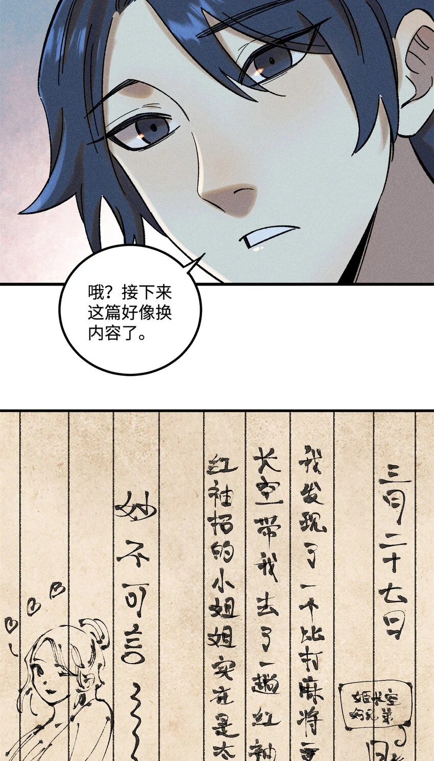 41 这个日记不太正经 第9页