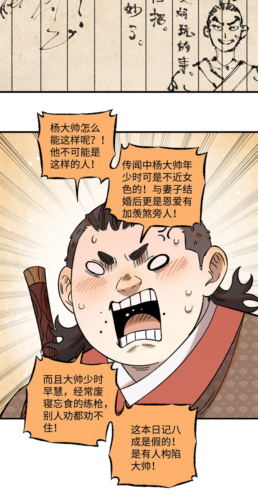41 这个日记不太正经 第10页