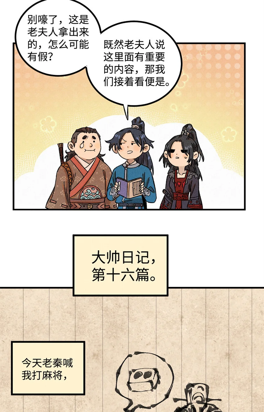 41 这个日记不太正经 第11页