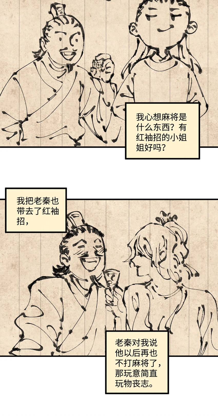 41 这个日记不太正经 第12页