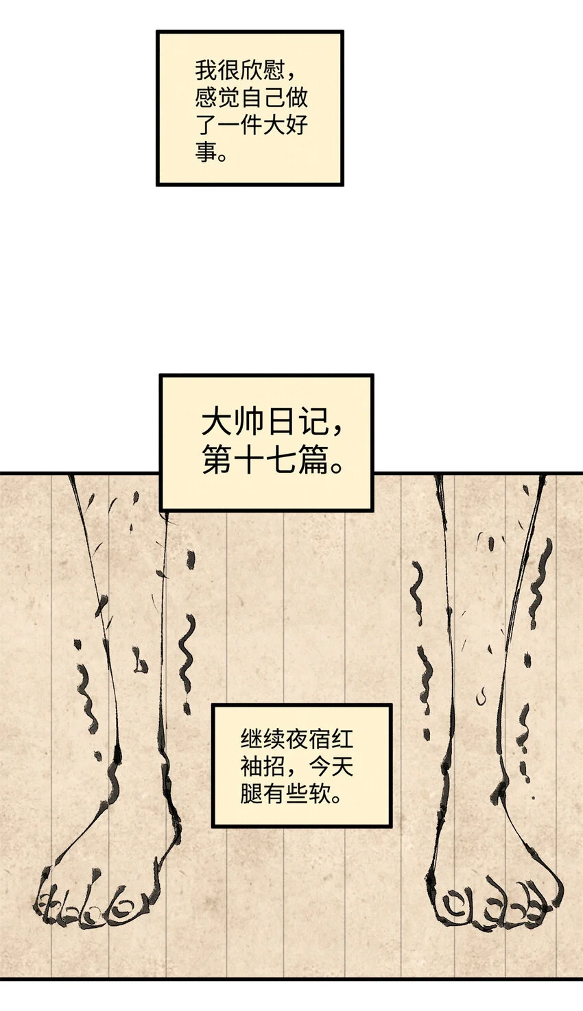 41 这个日记不太正经 第13页