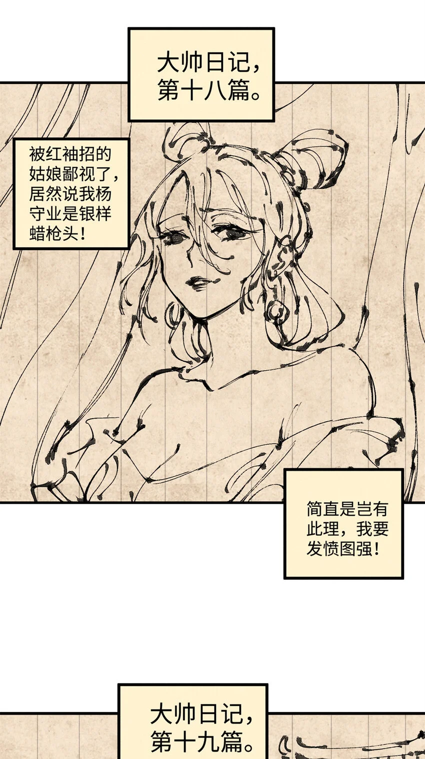 41 这个日记不太正经 第14页