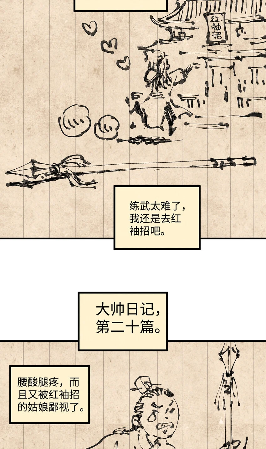 41 这个日记不太正经 第15页