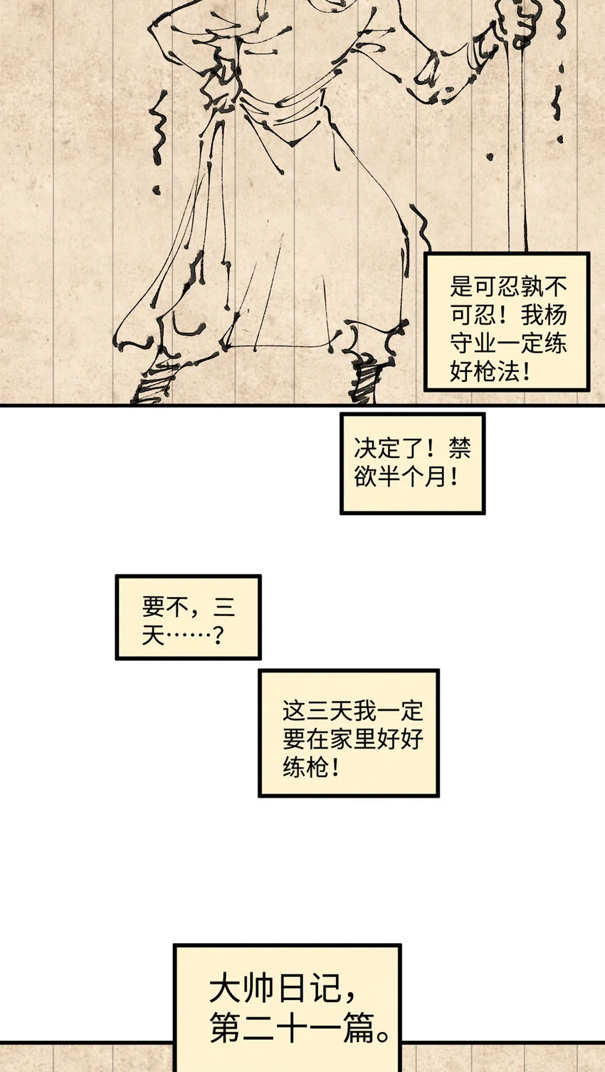 41 这个日记不太正经 第16页