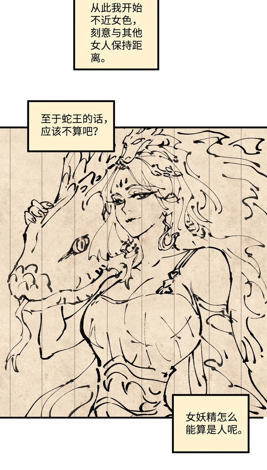 41 这个日记不太正经 第23页