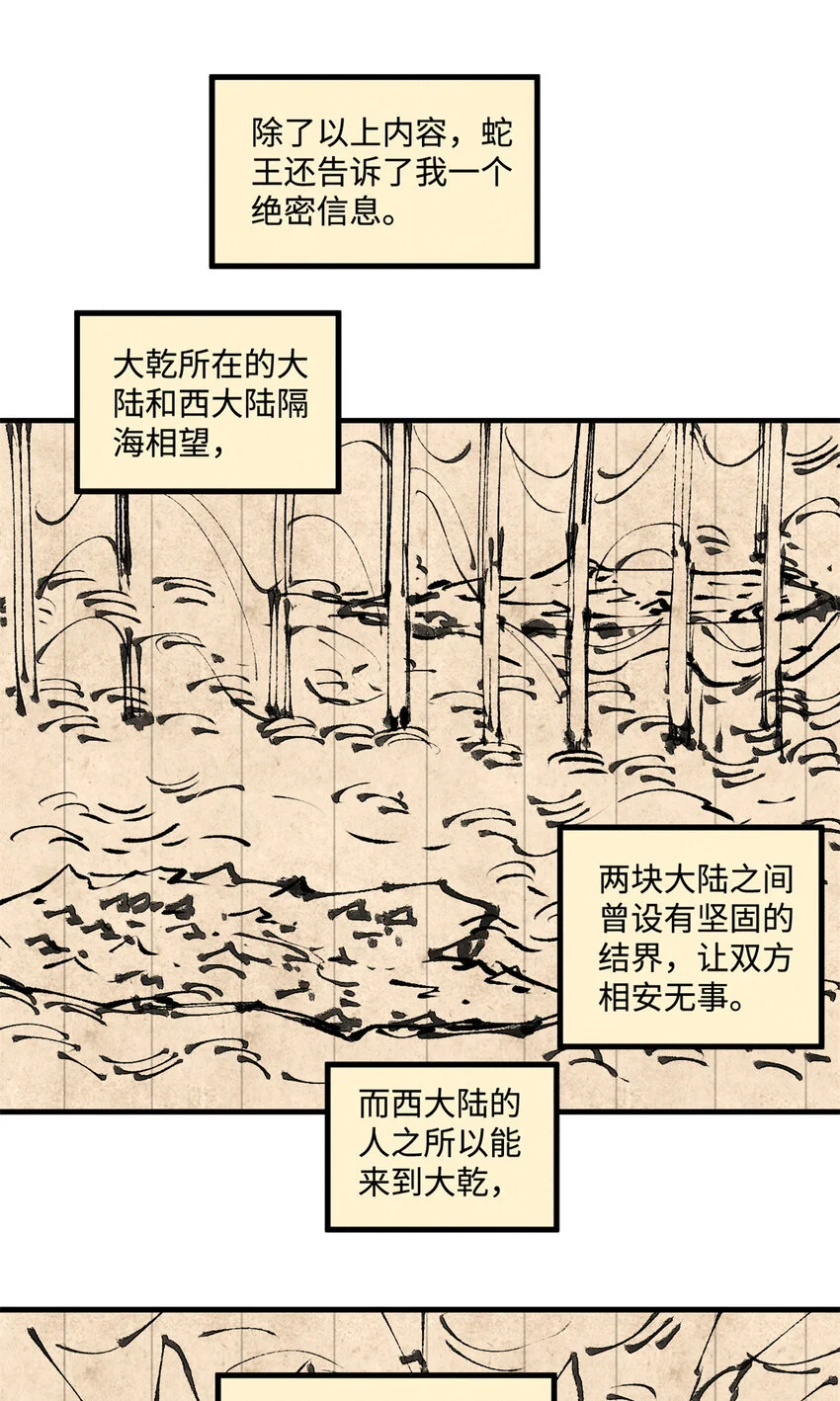 41 这个日记不太正经 第29页
