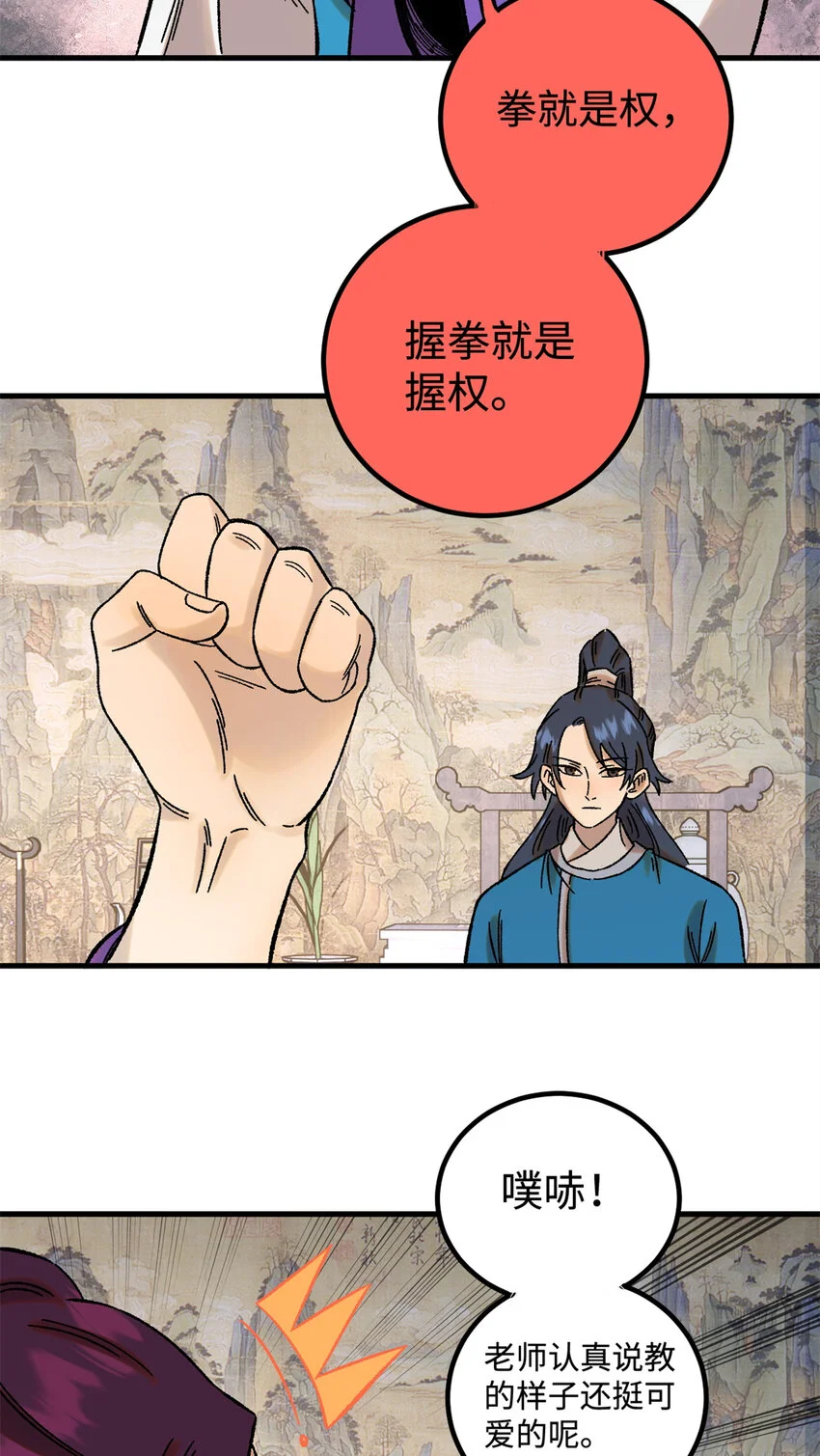 45 拳就是权 第12页
