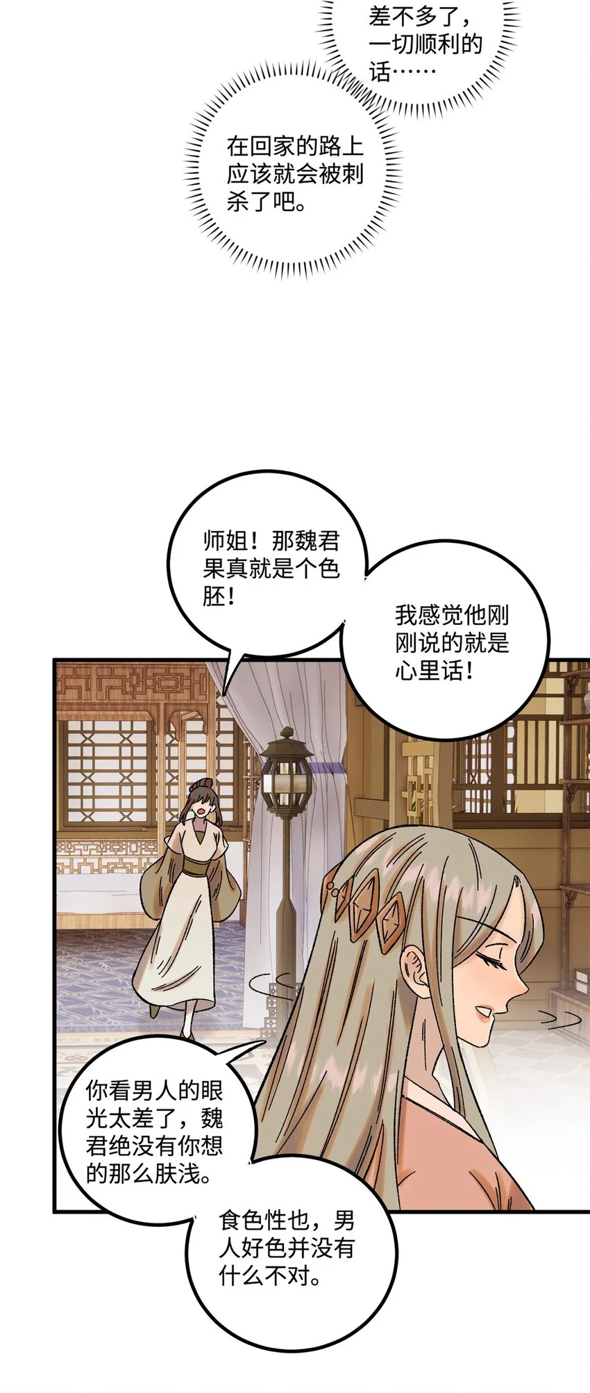 46 追杀者很多 第35页