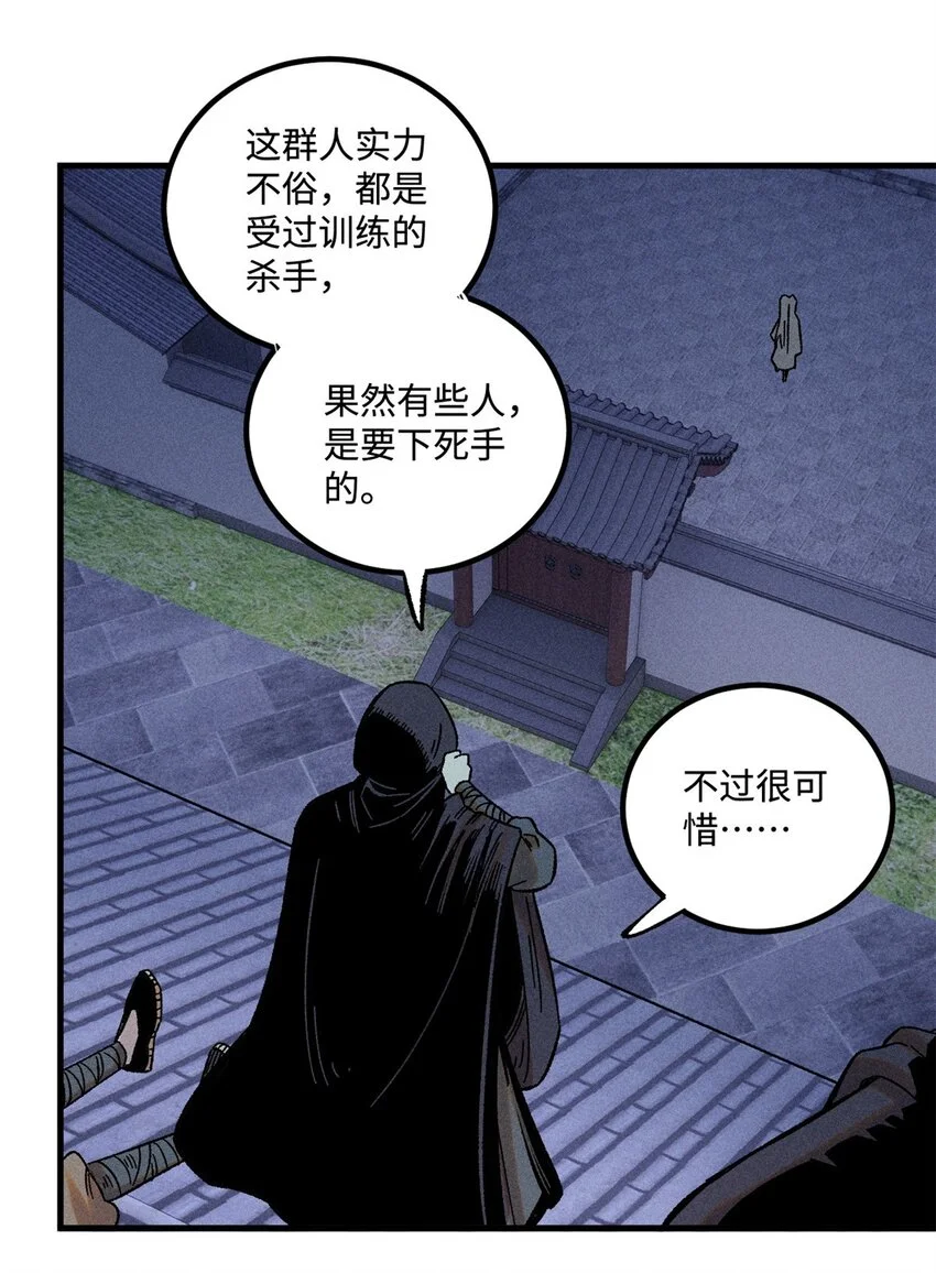 46 追杀者很多 第46页