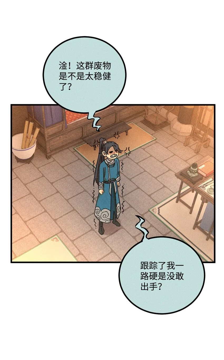 46 追杀者很多 第48页