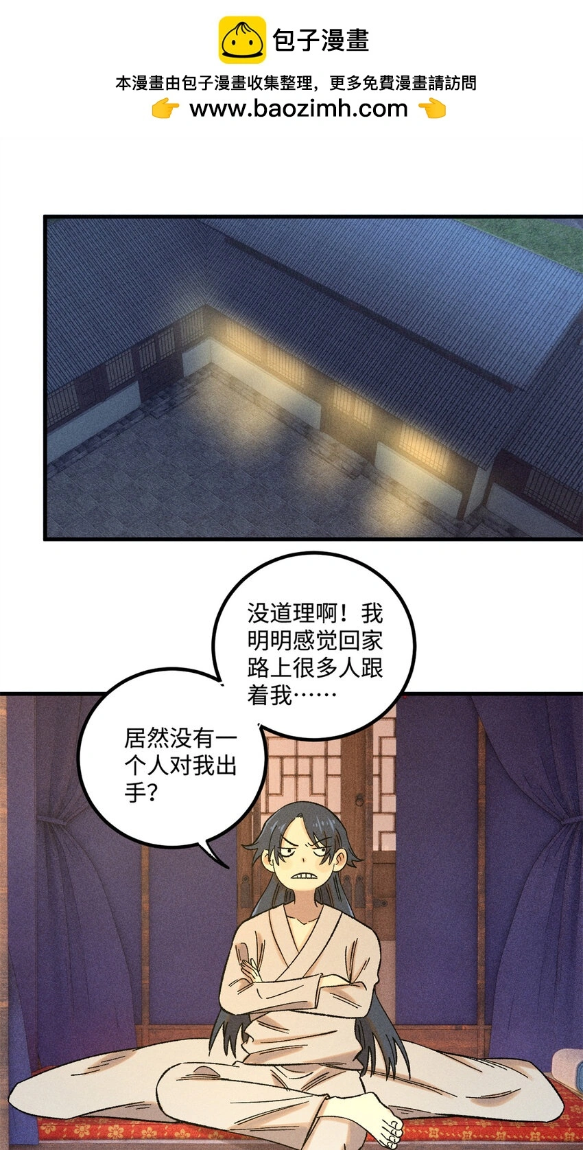 47 白倾心的守护 第2页