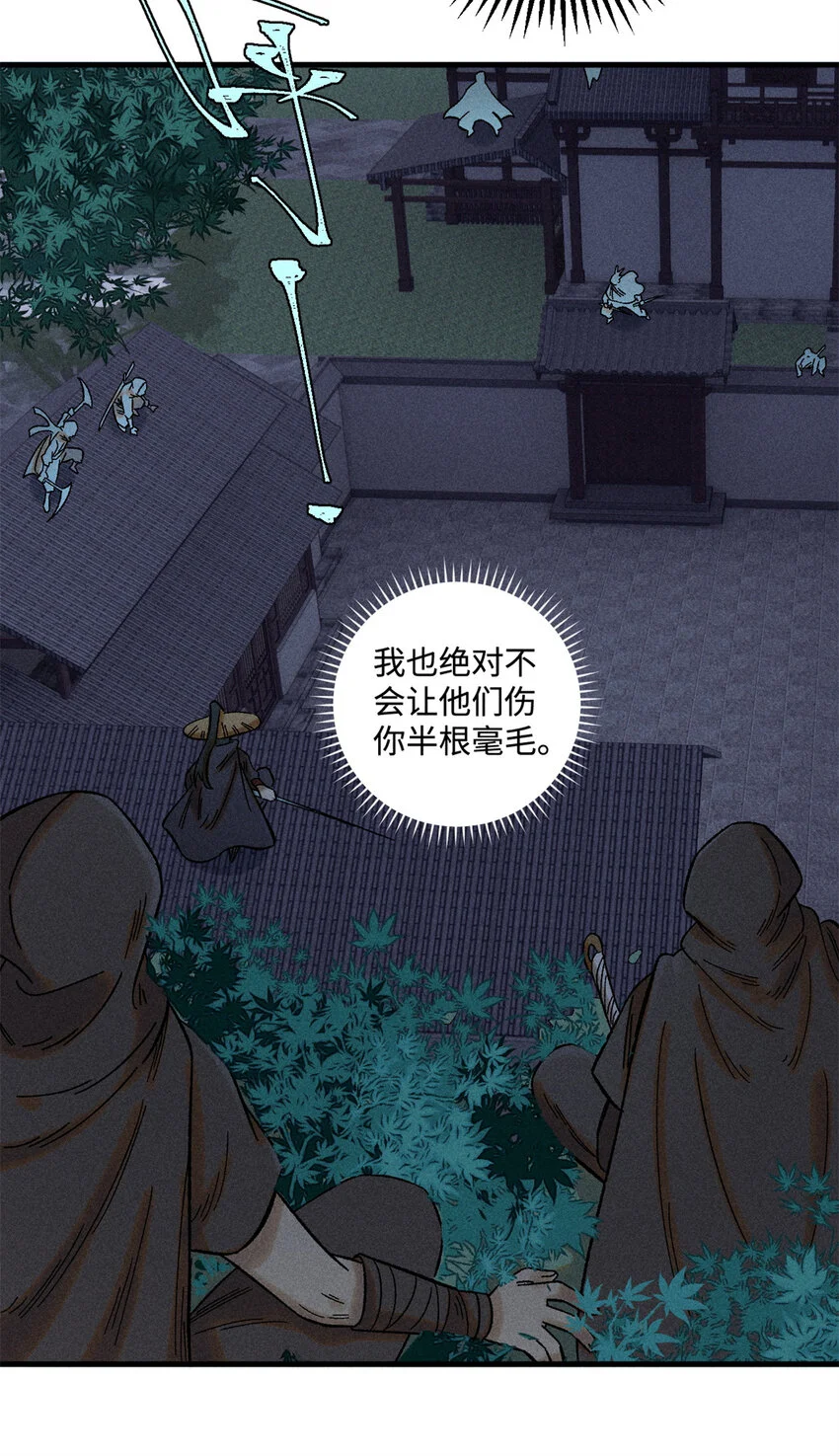 47 白倾心的守护 第10页