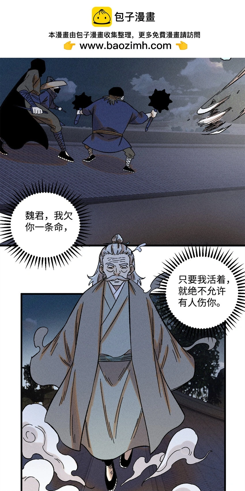 47 白倾心的守护 第16页