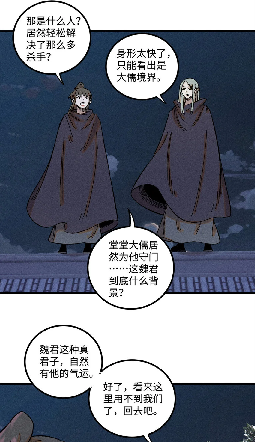 47 白倾心的守护 第20页