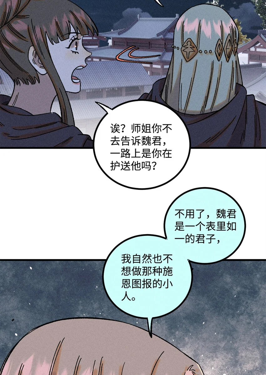 47 白倾心的守护 第21页