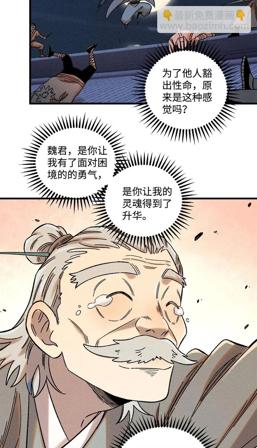 47 白倾心的守护 第23页