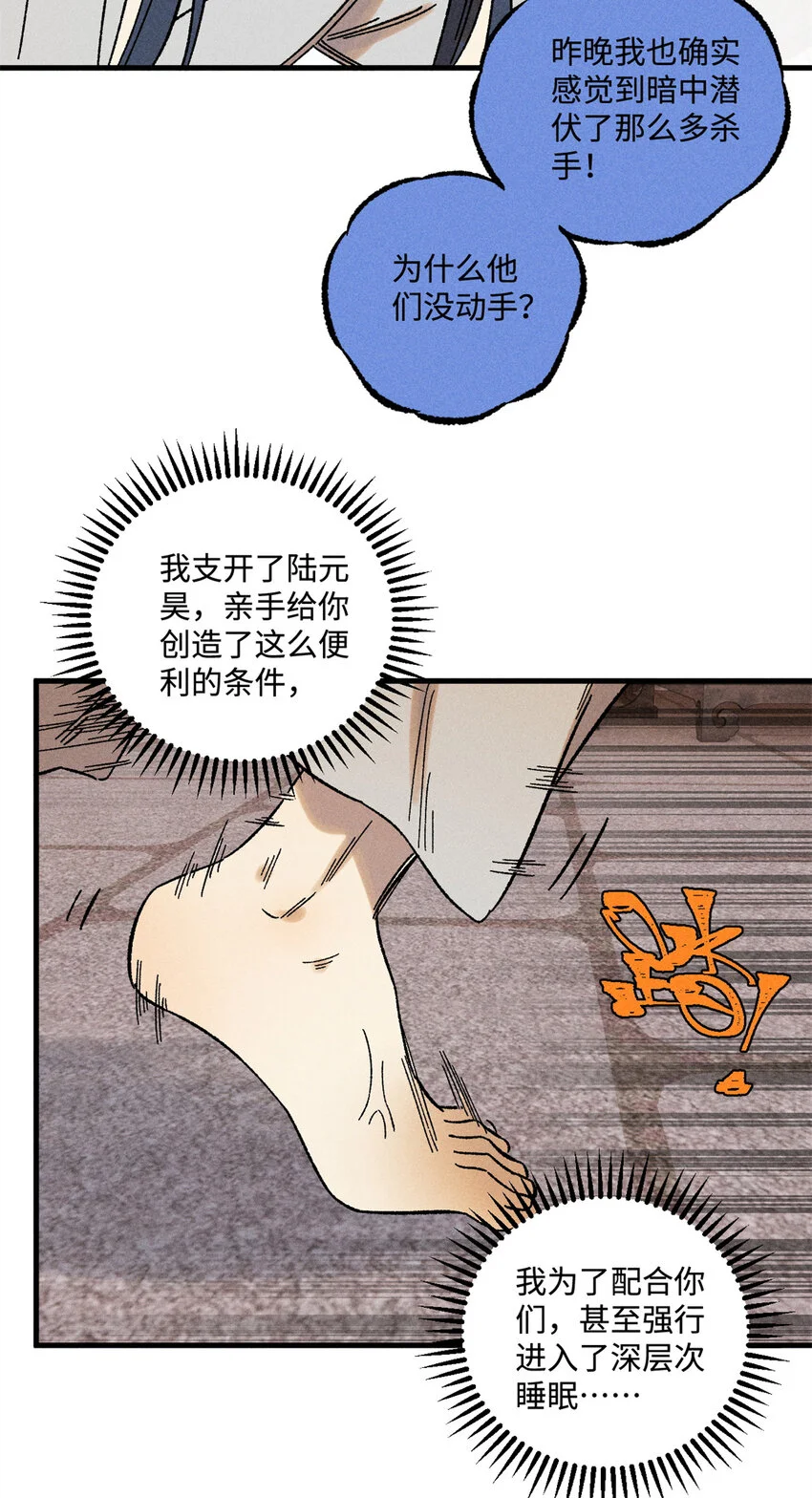 47 白倾心的守护 第28页