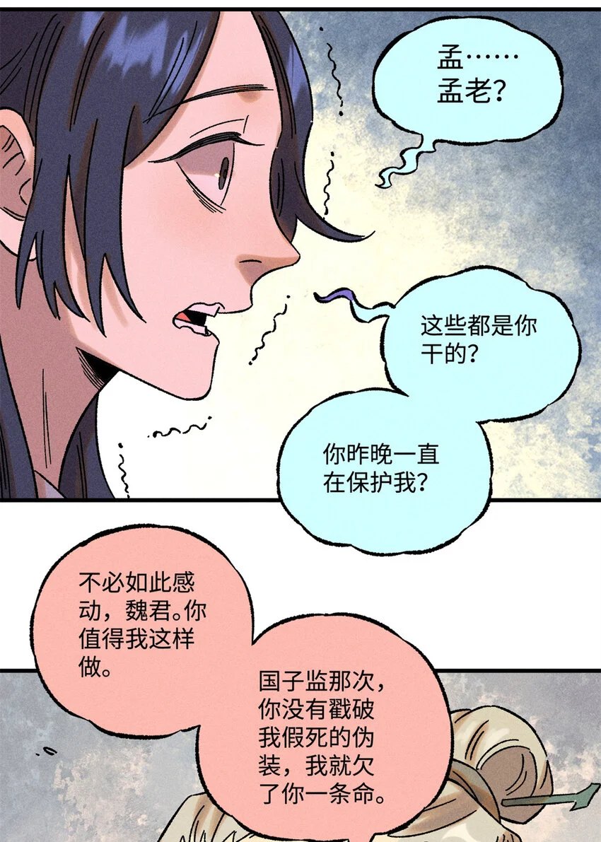 47 白倾心的守护 第31页