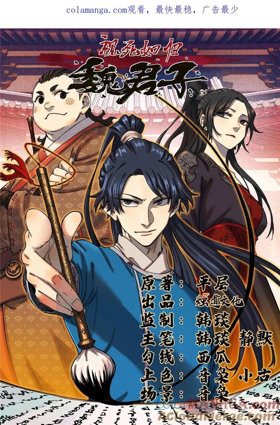 48 魏君当斩 第1页