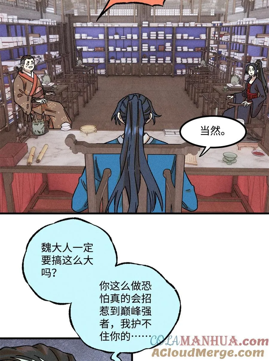 48 魏君当斩 第5页