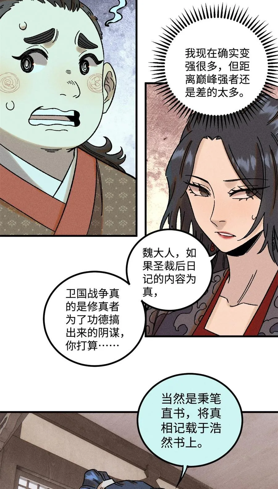 48 魏君当斩 第6页