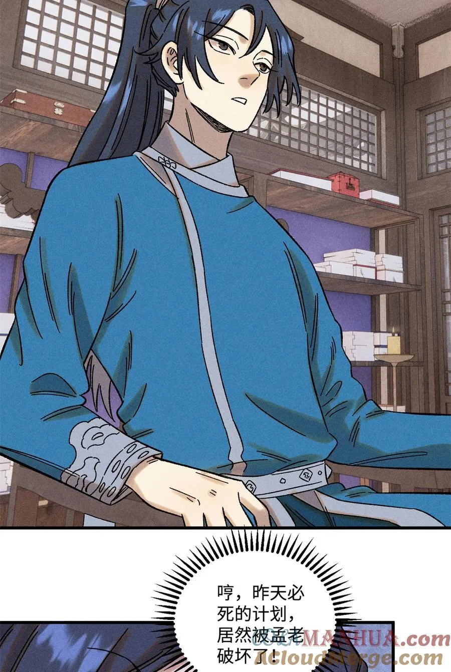 48 魏君当斩 第7页