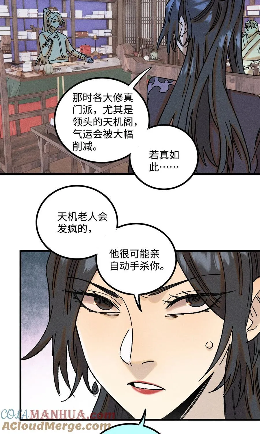 48 魏君当斩 第9页